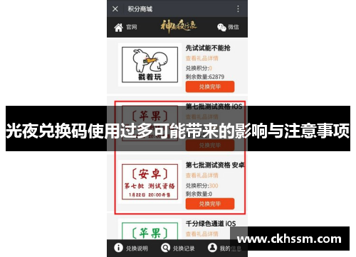 光夜兑换码使用过多可能带来的影响与注意事项
