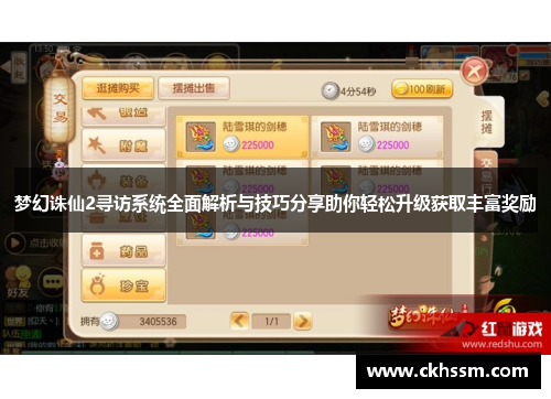 梦幻诛仙2寻访系统全面解析与技巧分享助你轻松升级获取丰富奖励