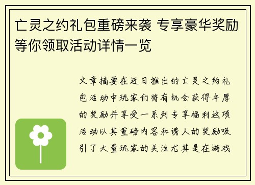 亡灵之约礼包重磅来袭 专享豪华奖励等你领取活动详情一览