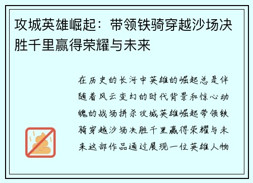 攻城英雄崛起：带领铁骑穿越沙场决胜千里赢得荣耀与未来