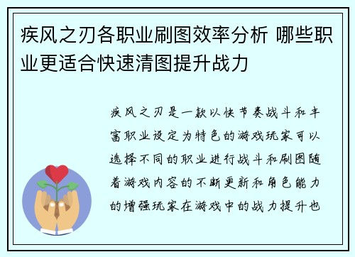 疾风之刃各职业刷图效率分析 哪些职业更适合快速清图提升战力