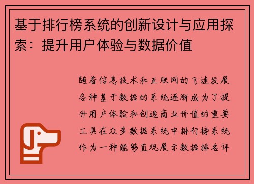 基于排行榜系统的创新设计与应用探索：提升用户体验与数据价值