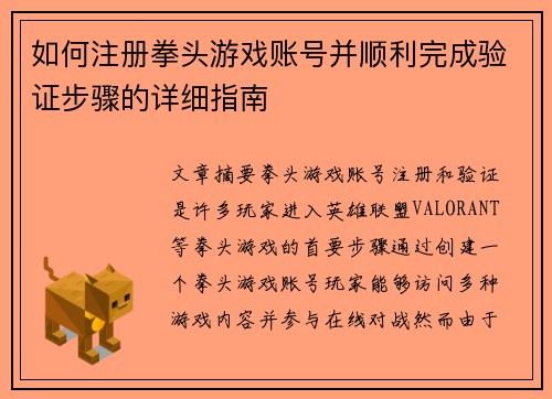 如何注册拳头游戏账号并顺利完成验证步骤的详细指南